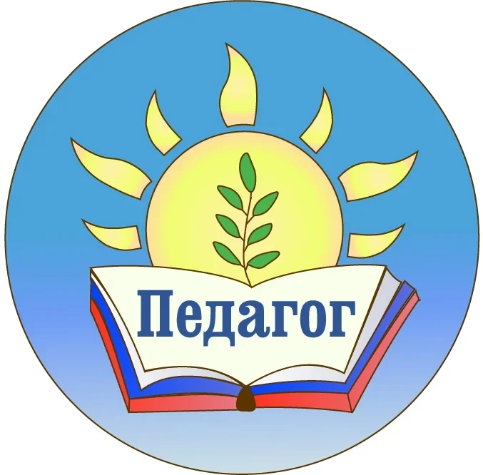 Педагог