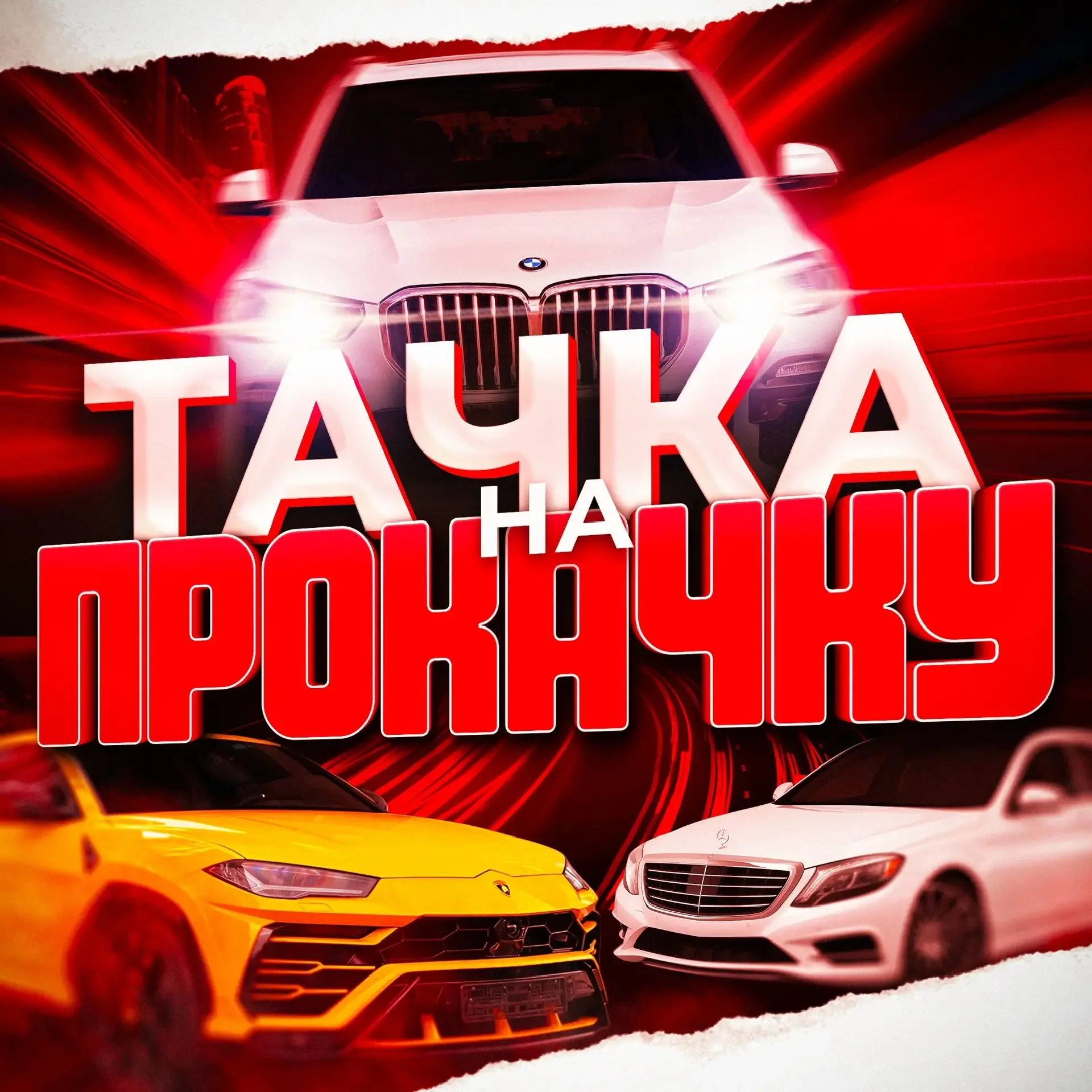 Тачка на прокачку - авто , автомобили , авто новости , ДТП