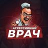 Агрессивный врач