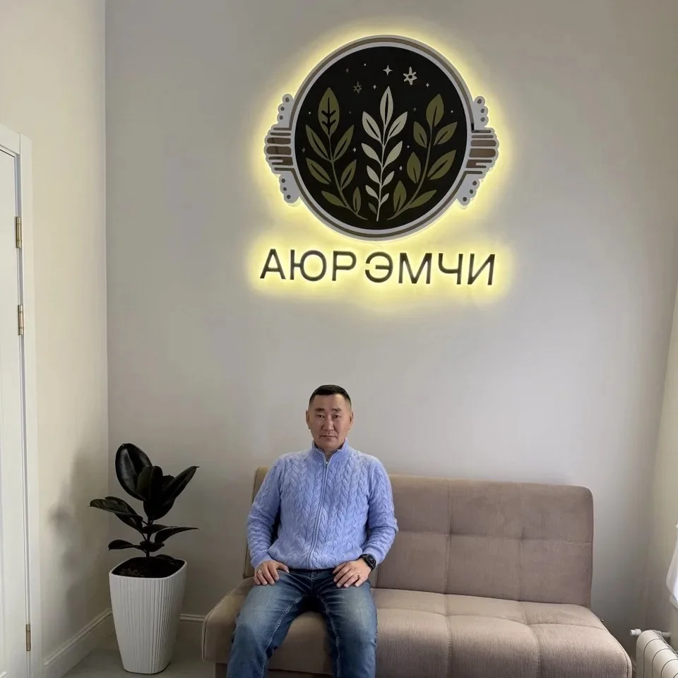 Аюр эмчи