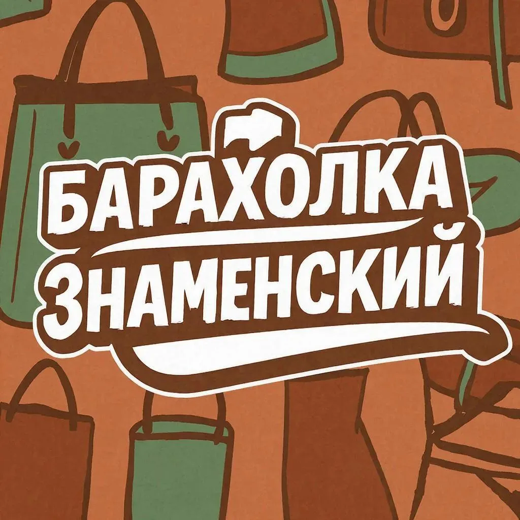 Барахолка Знаменский, Новознаменский, Пригородный, Дачи