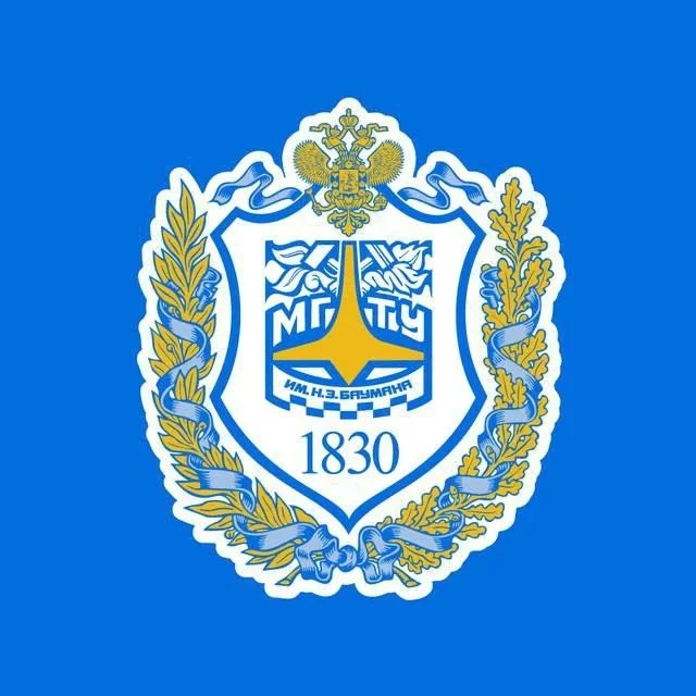 МГТУ им. Н.Э. Баумана
