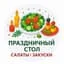 Праздничный стол | Салаты и закуски | Новогодние рецепты