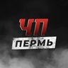 ЧП ПЕРМЬ