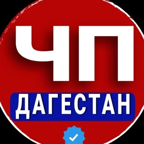 ЧП ДАГЕСТАН - НОВОСТИ - МАХАЧКАЛА