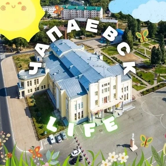 ЧАПАЕВСК life