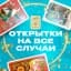 Открытки на все случаи | С Рождеством Христовым