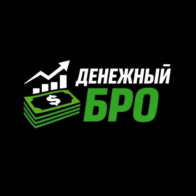 Денежный бро