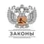Законы стройки