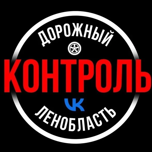 Дорожный Контроль СПБ|ЛО
