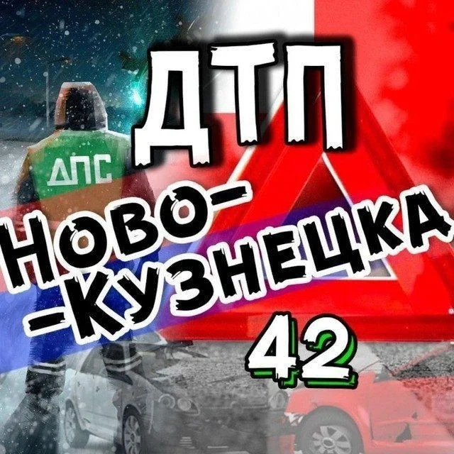 ДТП Новокузнецка АвтоХак