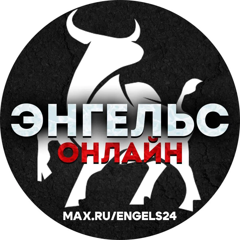 ЭНГЕЛЬС 24