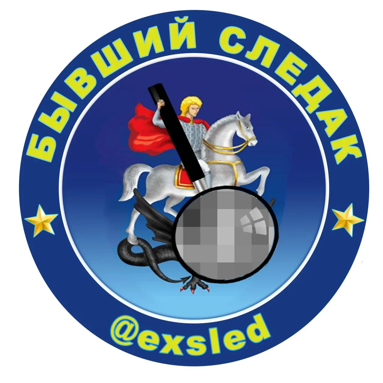Бывший следак