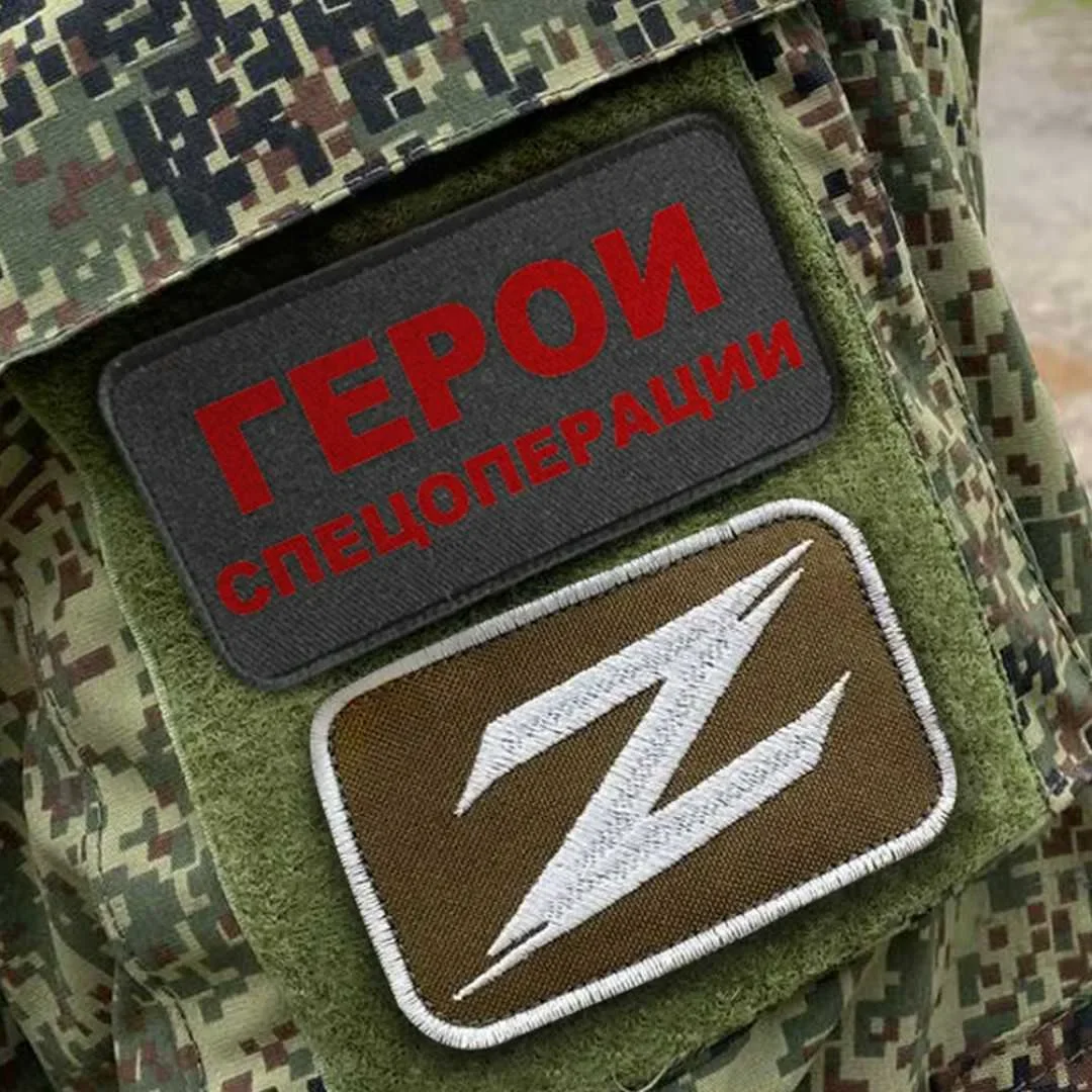Герои спецоперации Z