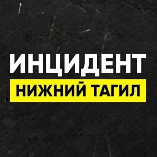 Инцидент Нижний Тагил•Новости