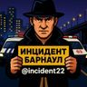 Инцидент Барнаул