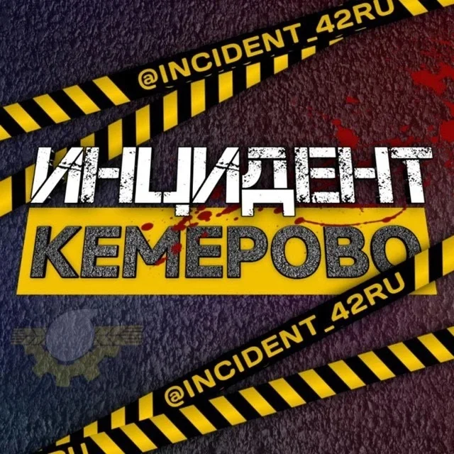 Инцидент Кемерово | Кузбасс