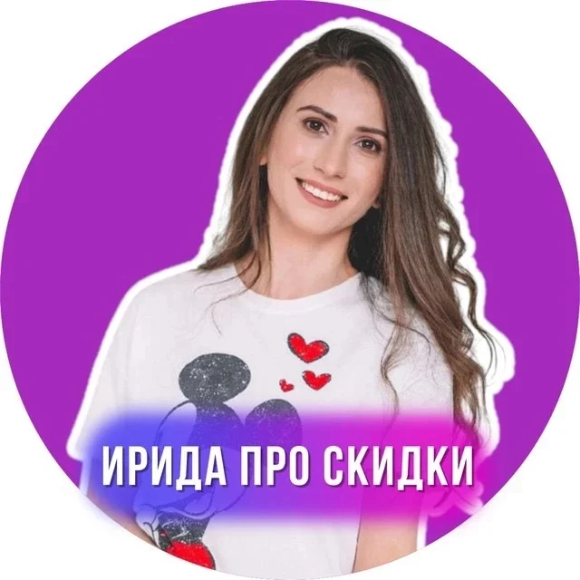 Ирида про скидки