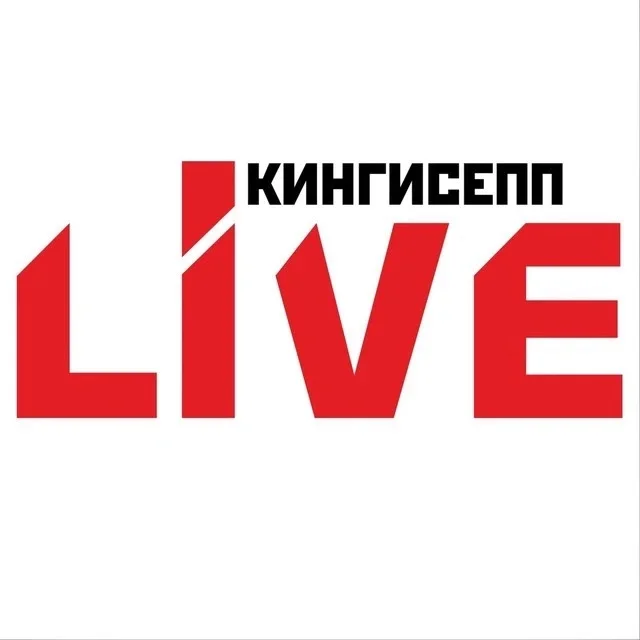 Кингисепп |Live