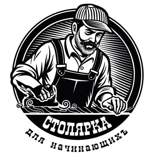 Столярка для начинающих