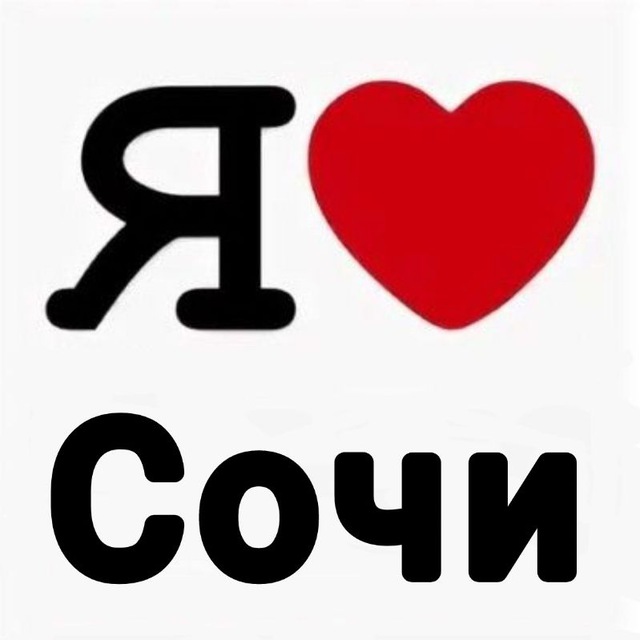 Любимый Сочи