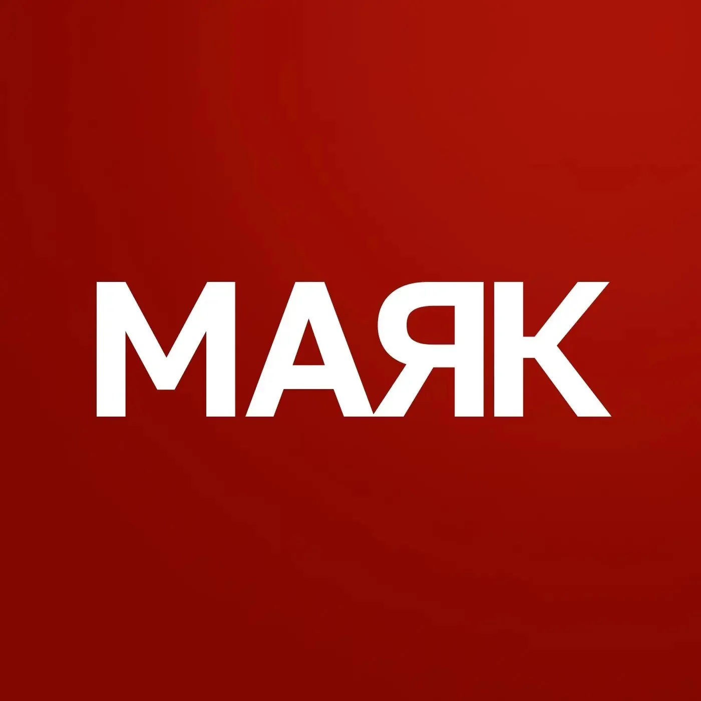 Радио «Маяк»