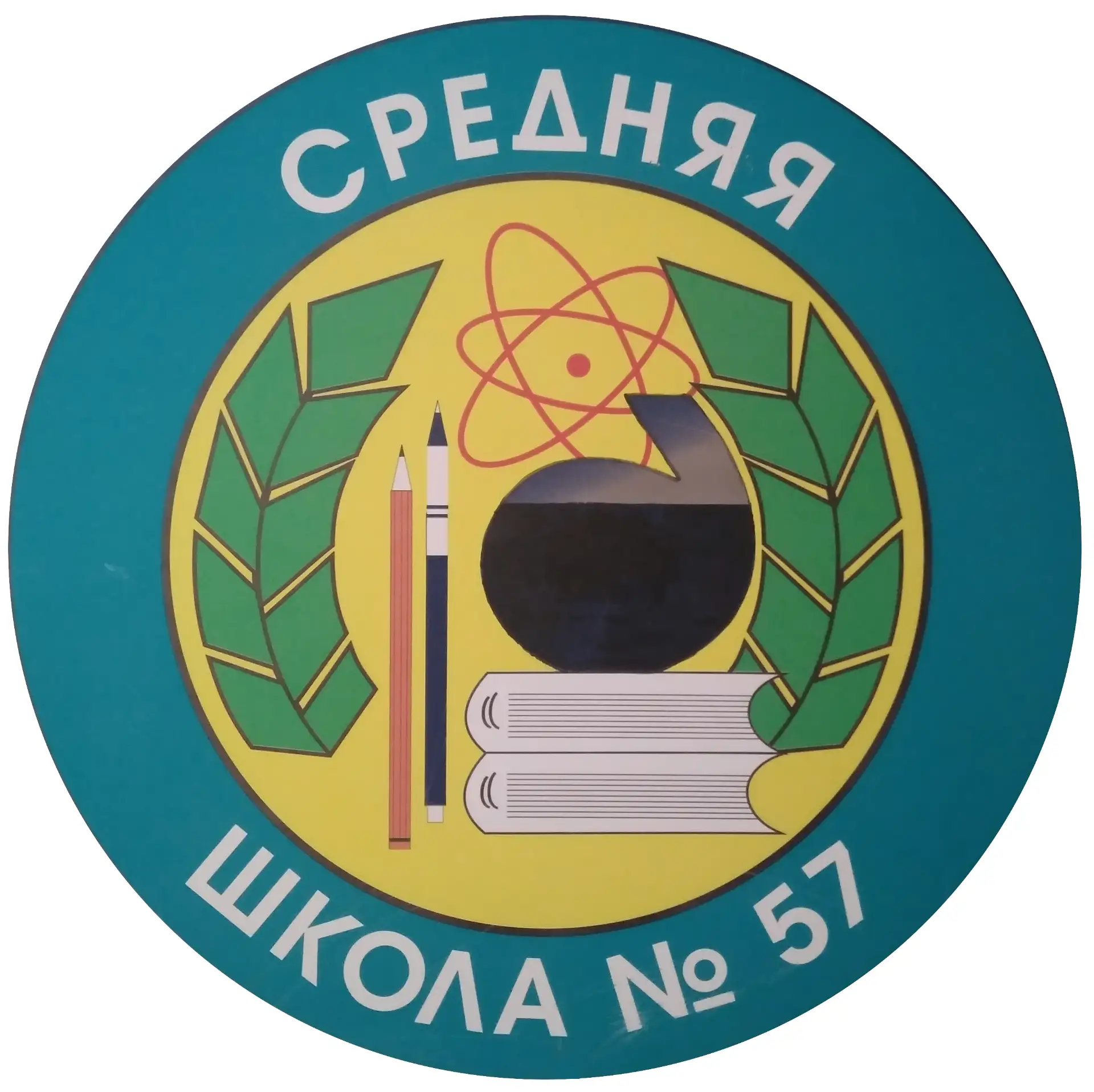 МБОУ "СОШ №57" г. Кирова
