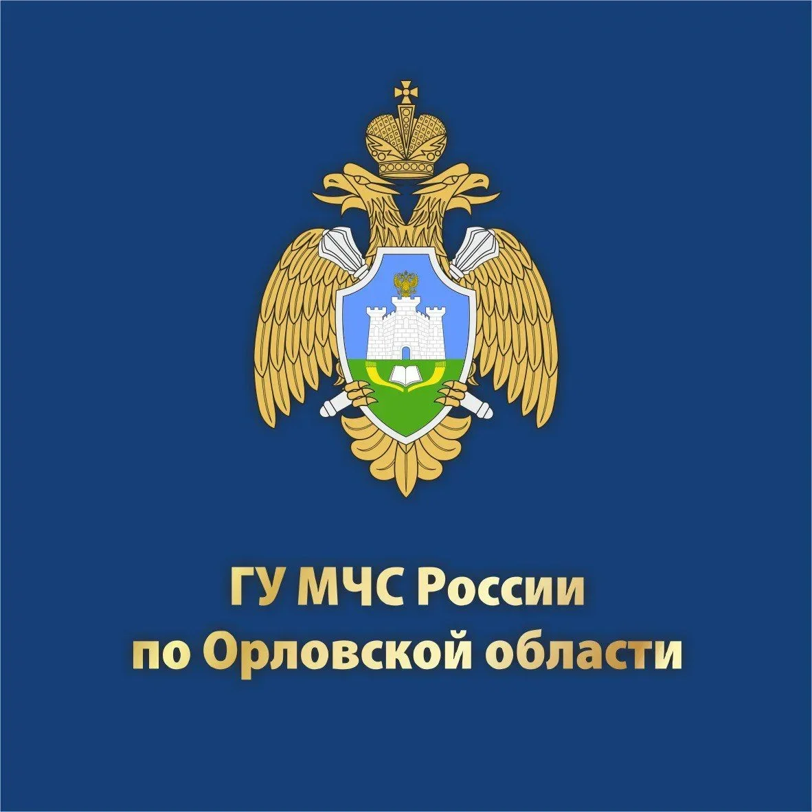 МЧС Орловской области