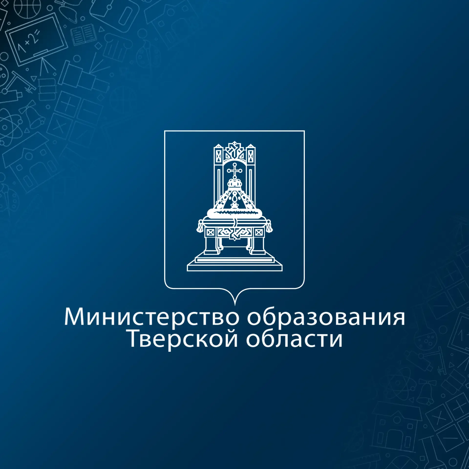 Образование Тверской области