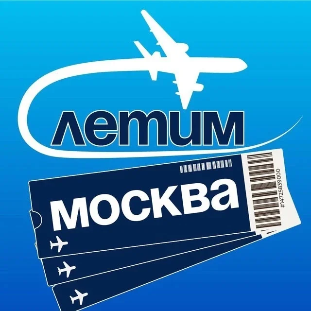 Москва Летим - S7, Аэрофлот, Победа, горящие билеты Туры, Авиасейлс, скидки