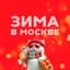 Весна в Москве