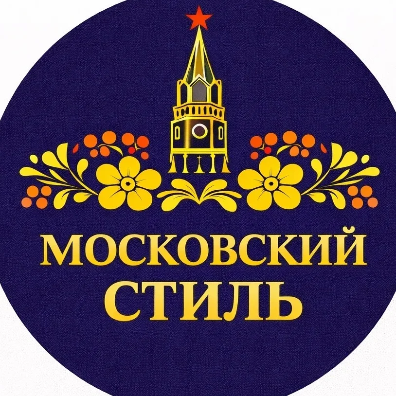 Московский стиль⭐️