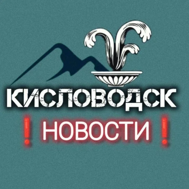 Мой Кисловодск | Новости