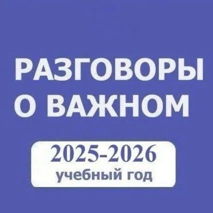 Разговоры о важном. Начальная школа. РОВ. ПЕДАГОГИ России