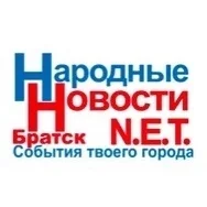 Народные Новости Братска Н.Е.Т.