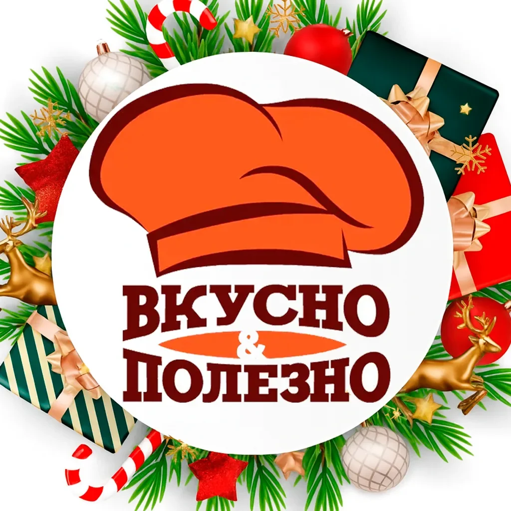 Как вкусно готовить?