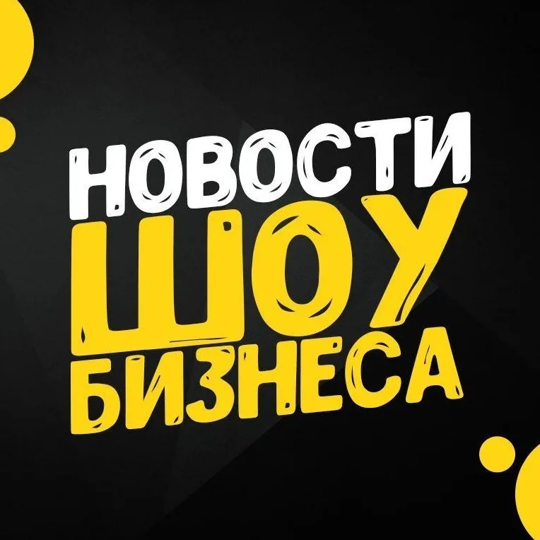 Шоу бизнес - клипы песни кино музыка фильмы сериалы