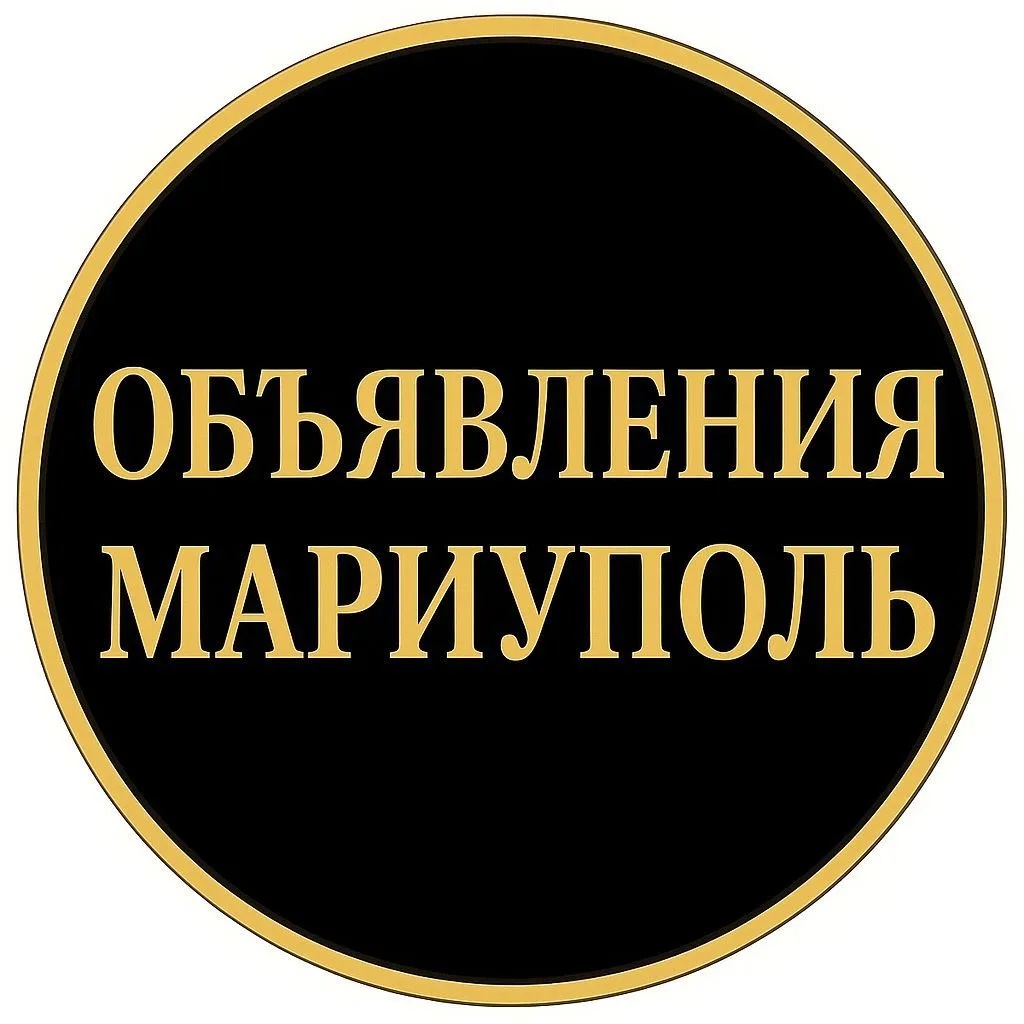ОБЪЯВЛЕНИЯ МАРИУПОЛЬ