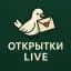 Открытки LIVE Поздравляю Пожелания Поддержка Отмечаем Праздник Улыбнись Родственников Милые Коллегам Подруге 17 марта Марта