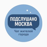Подслушано Москва Чат жителей города