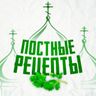 Постные рецепты – полезное питание