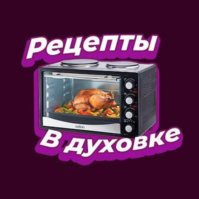 РЕЦЕПТЫ В ДУХОВКЕ | КУЛИНАРИЯ