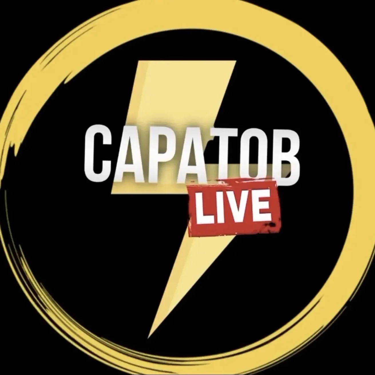 Саратов Лайв
