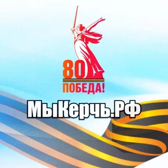 МыКЕРЧЬ.РФ - новости Керчь и Крым