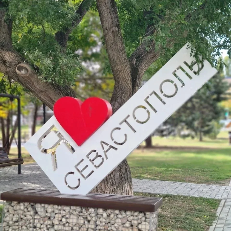 Севастополь №1
