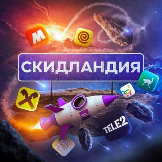 Скидландия - промокоды