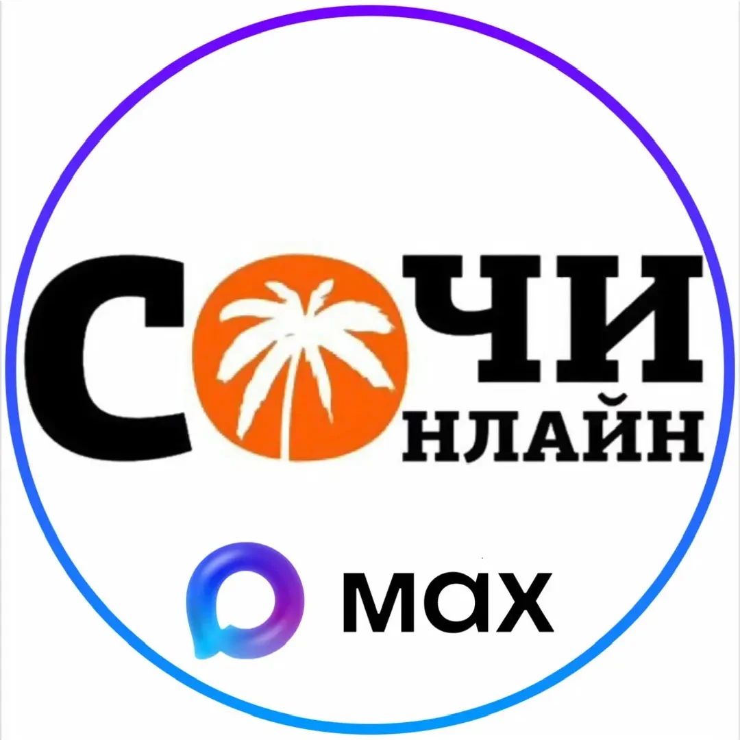 ⚡️ Сочи Онлайн