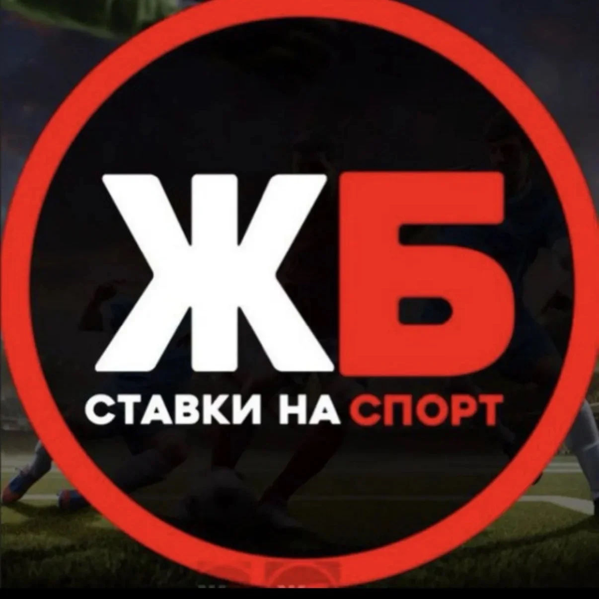 СТАВКИ | ПРОГНОЗЫ НА СПОРТ | АНАЛИТИКА