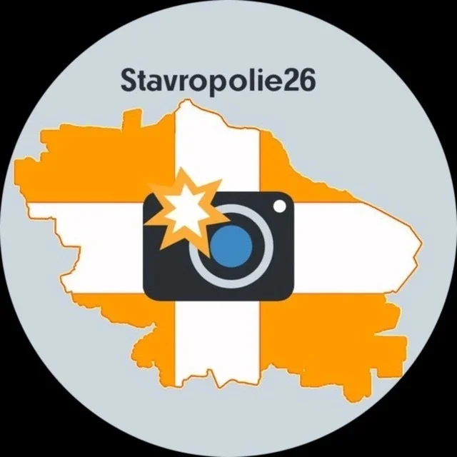 Ставрополье 2️⃣6️⃣ Ставрополь