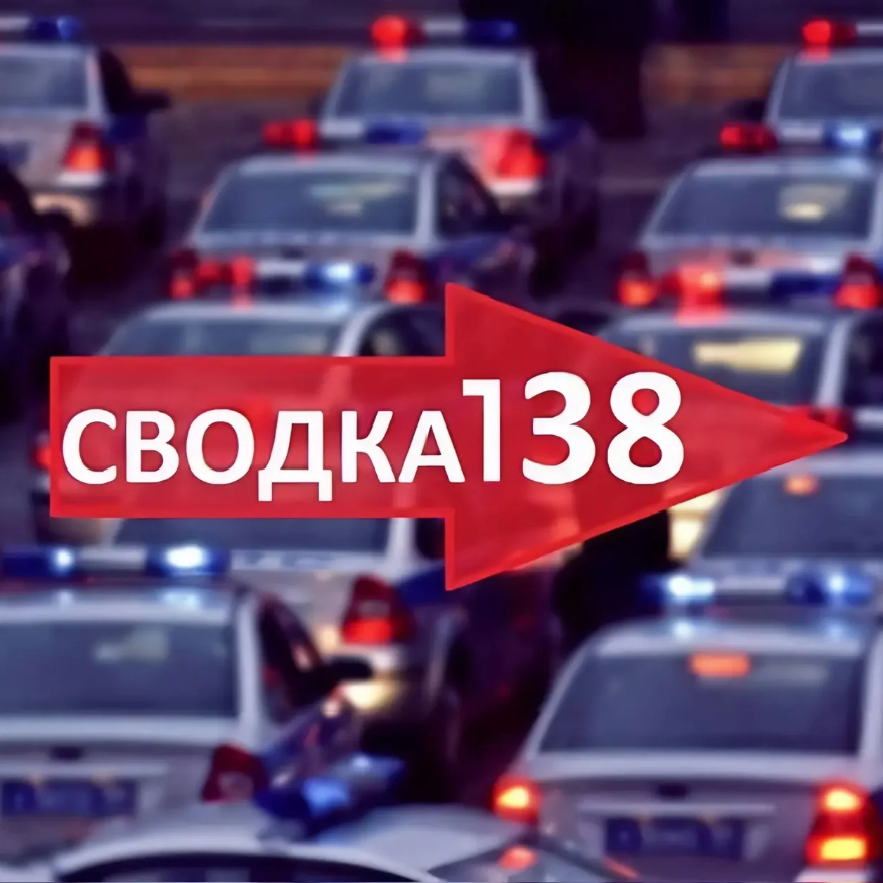 SVODKA138